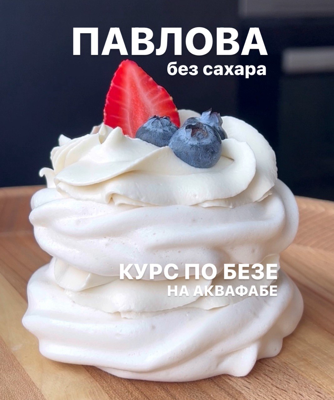 Павлова