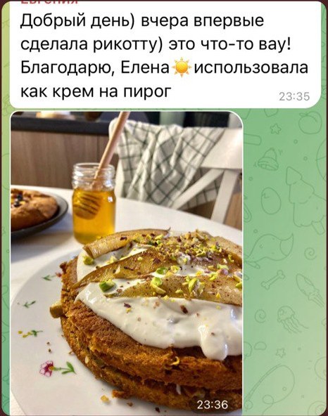 Отзыв ученицы курса «Миндальная рикотта» 10