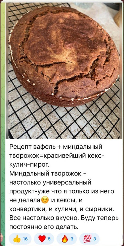 Отзыв ученицы курса «Миндальная рикотта» 6